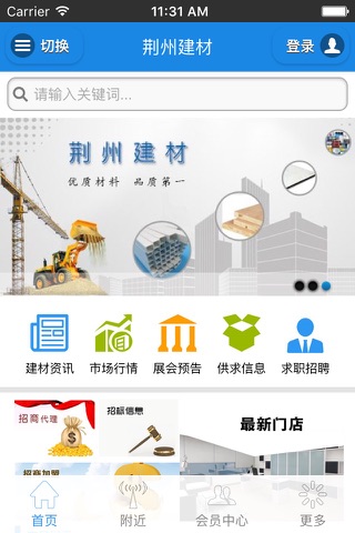 荆州建材 screenshot 3