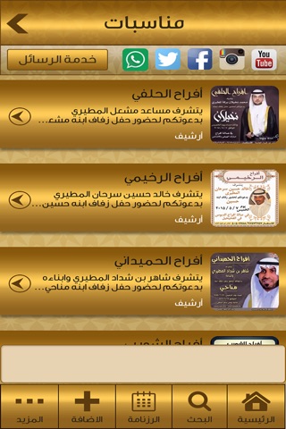 قبيلة المطران screenshot 3