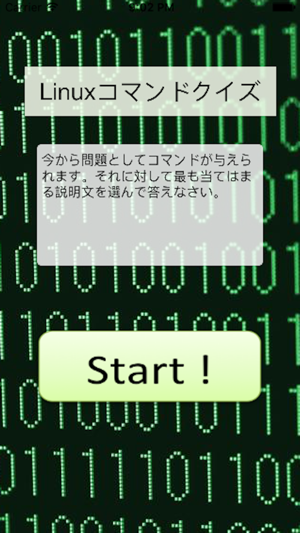 Linuxコマンドクイズ