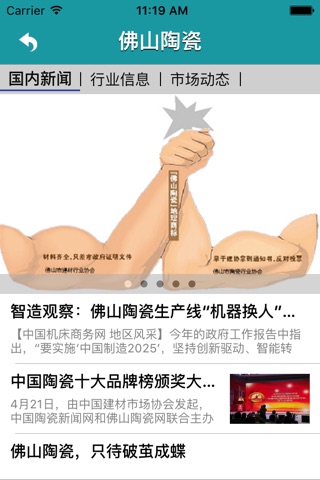 佛山陶瓷－创民族品牌，耀中华风采 screenshot 2