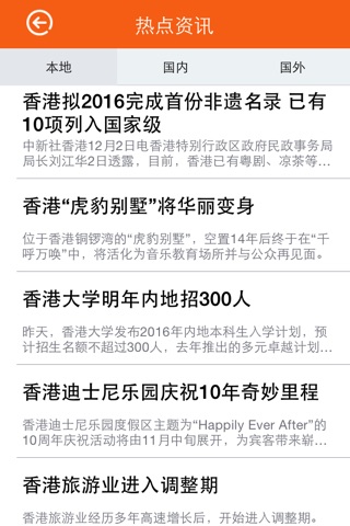 智慧香港-旅游攻略 screenshot 2