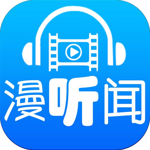 漫听闻 icon