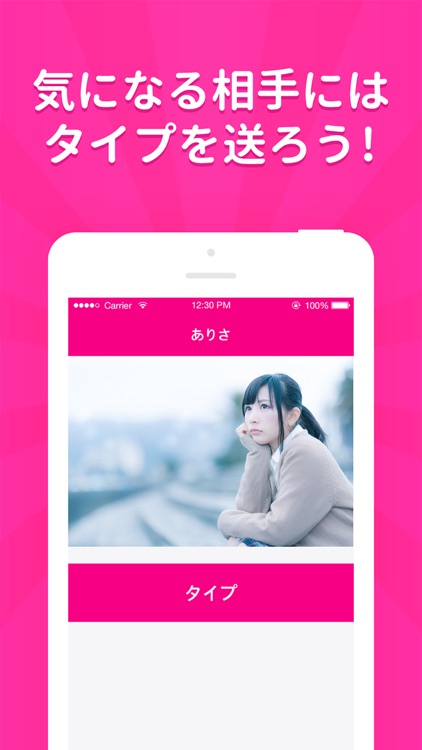 未来彼女 - 完全無料で出会い掲示板 ID交換し放題アプリ