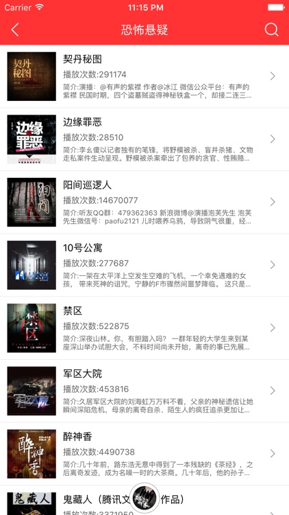 有声小说-青春校园,都市生活,恐怖悬疑,武侠仙侠,浪漫言情,玄幻奇幻倾情与您相伴 screenshot-3