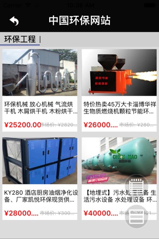 中国环保网站 screenshot 3