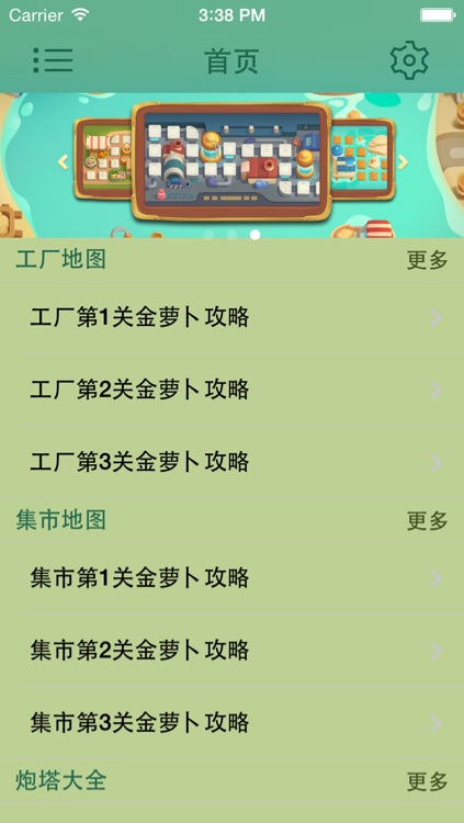 游戏攻略For保卫萝卜3