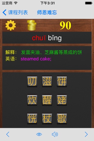 语文四年级上册(北京版) screenshot 3