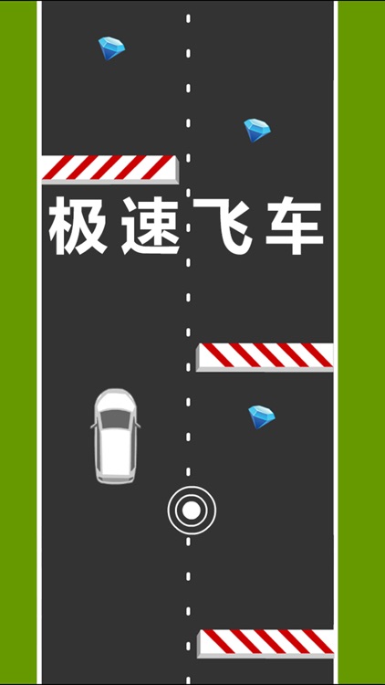 极速障碍飞车 - 儿童游戏免费6岁-8岁、宝宝游戏免费大全、儿童智力开发游戏