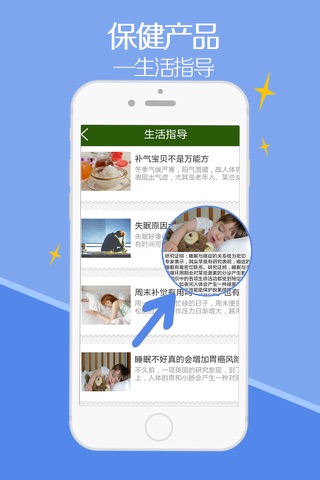 保健产品 screenshot 4