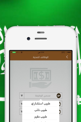 سلم رواتب السعودية الشامل - náhled