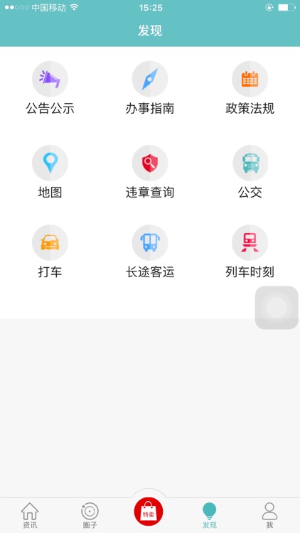 安图新闻 screenshot-3