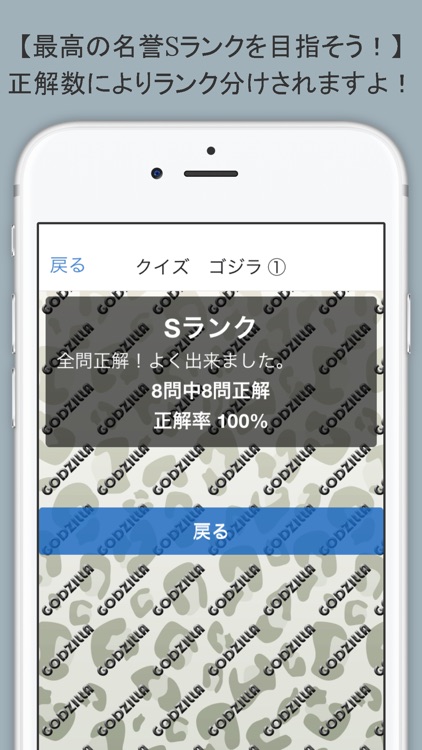 クイズ検定 for ゴジラ screenshot-3