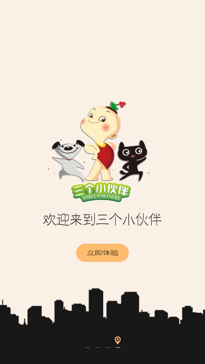 三个小伙伴App screenshot-3