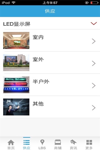 中国LED显示屏（行业平台） screenshot 4
