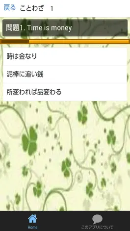 Game screenshot 英語のことわざ日本語クイズ apk