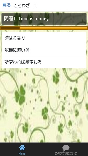 英語のことわざ日本語クイズ On The App Store