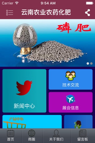 云南农业农药化肥 screenshot 2