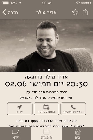 Popin - הופעות מסביבך screenshot 3