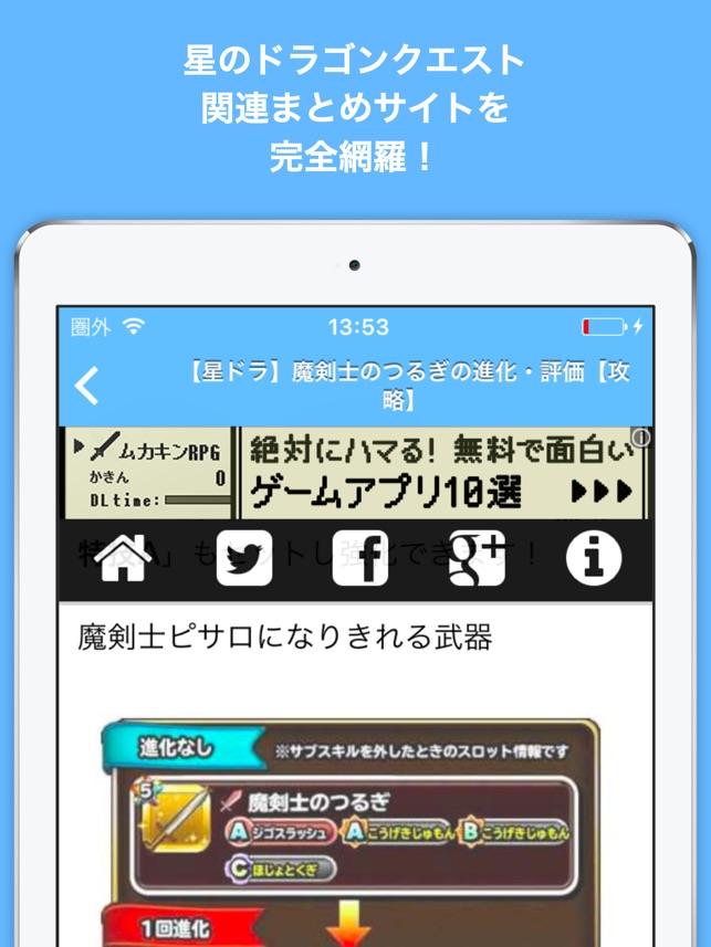 攻略ブログまとめニュース速報 For 星のドラゴンクエスト 星ドラ On The App Store