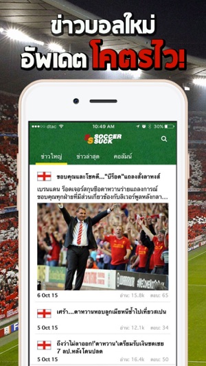 Soccersuck ข่าวบอล ผลบอล