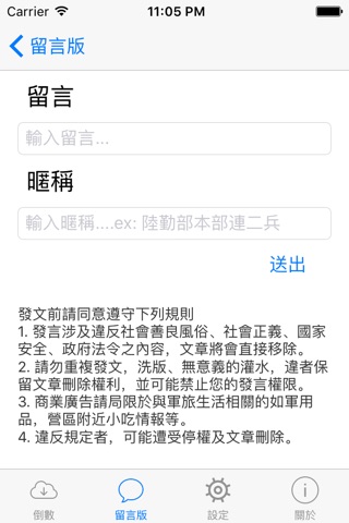 國軍online screenshot 3