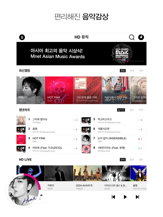 엠넷(Mnet) for iPad