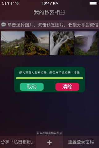 私密相册X screenshot 4