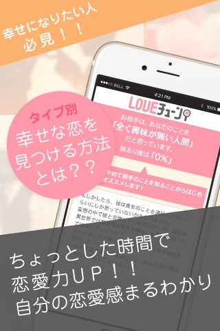 恋愛診断 LOVEチューン - 運命の人との出会いはいつ？何処で？ screenshot 2