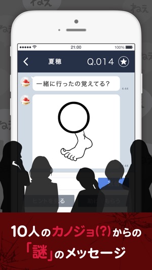 【謎解き】自称カノジョからの病みすぎメッセージ(圖1)-速報App