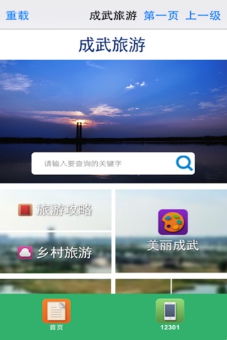 成武旅游 screenshot 4