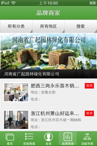 中国花圃苗木平台 screenshot 2