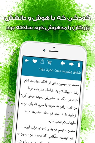 کرامات امام جواد screenshot 3