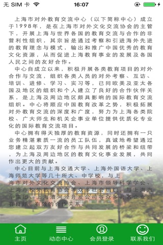 上海市对外教育交流中心 screenshot 3