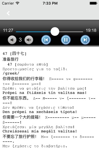 学希腊语中希双语版 -自学基础教程 screenshot 3