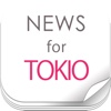 ニュースまとめ速報 for TOKIO(トキオ)