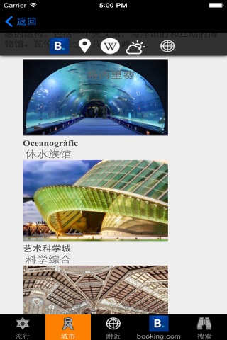 西班牙旅游Tristansoft screenshot 4