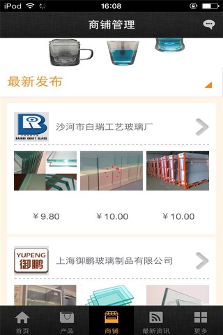 玻璃制品门户 screenshot 3