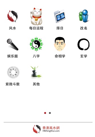 生肖達人 screenshot 2