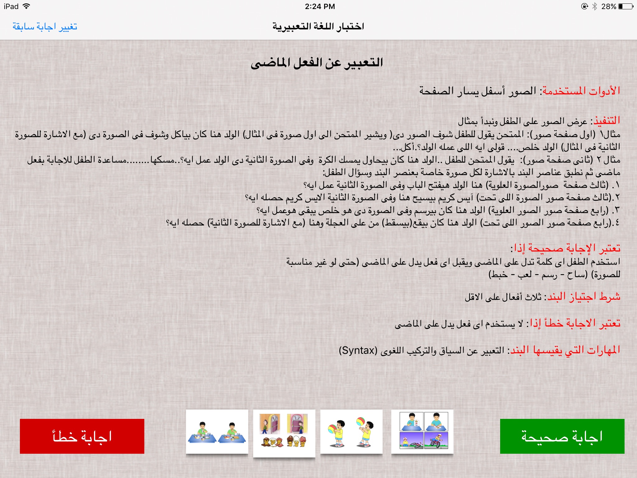 Speech and Language Delay Test for Kids and Toddlers - اختبار تأخر النطق و الكلام للأطفال screenshot 4