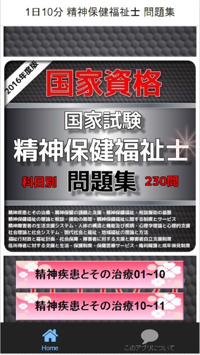 1日10分精神保健福祉士問題集 版本记录 Ios App版本更新记录 版本号 更新时间 最新版本 历史版本