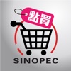 點買@Sinopec 購物