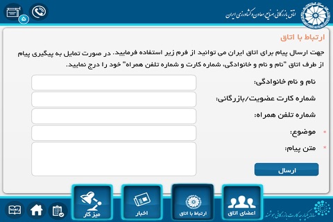 اعضای اتاق ایران screenshot 4