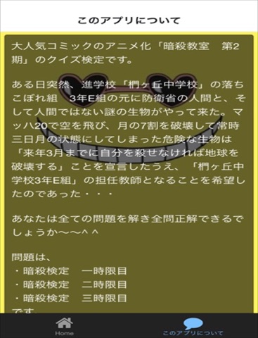 クイズ検定 For 暗殺教室 第2期 Free Download App For Iphone Steprimo Com
