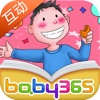 我先给他-有声绘本-baby365