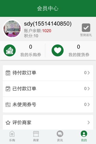 返乐购 screenshot 4