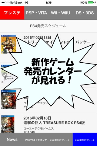 Game News 〜ゲームニュース〜 screenshot 3