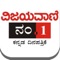 Vijayavani is a Kannada-language daily newspaper distributed in the Indian state of Karnataka