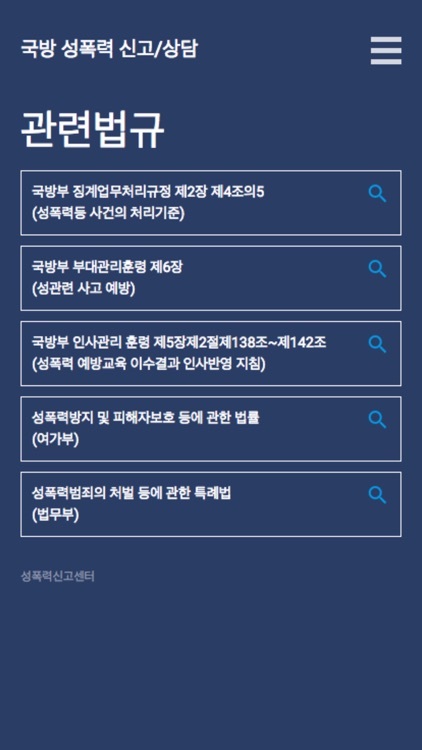 국방부 성폭력 신고/상담