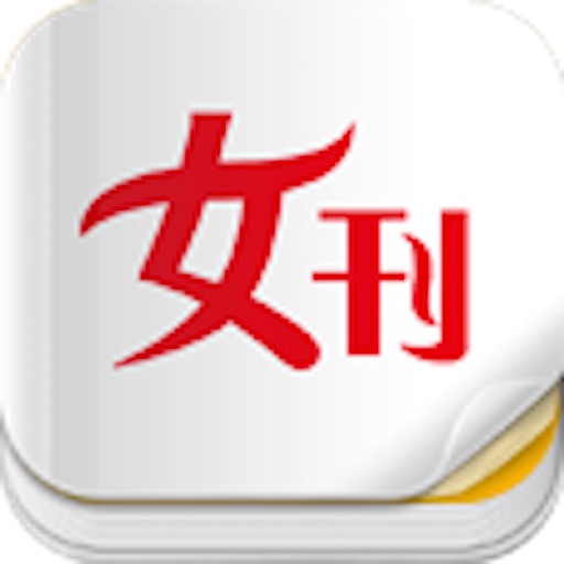 杂志《女刊》 icon