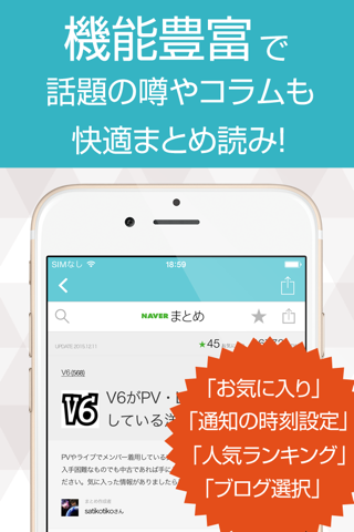 ニュースまとめ速報 for V6 screenshot 3